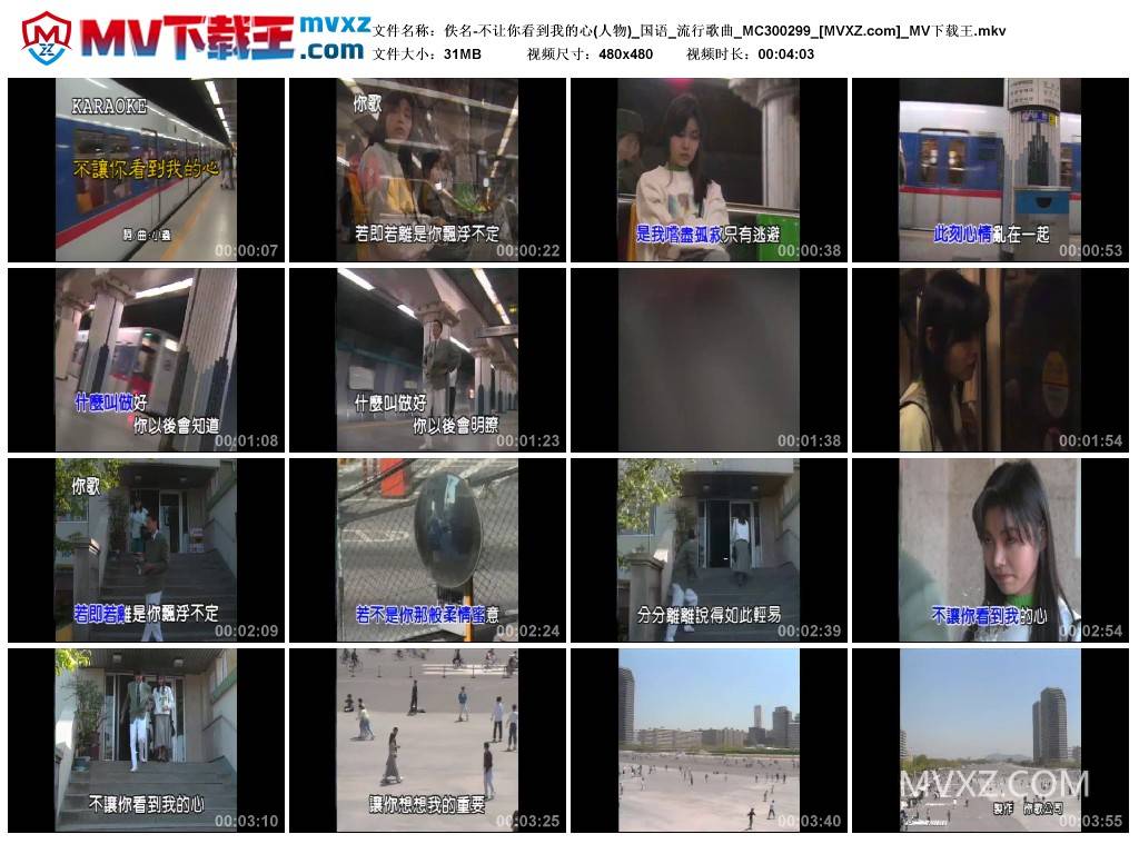 佚名-不让你看到我的心(人物)_国语_流行歌曲_MC300299